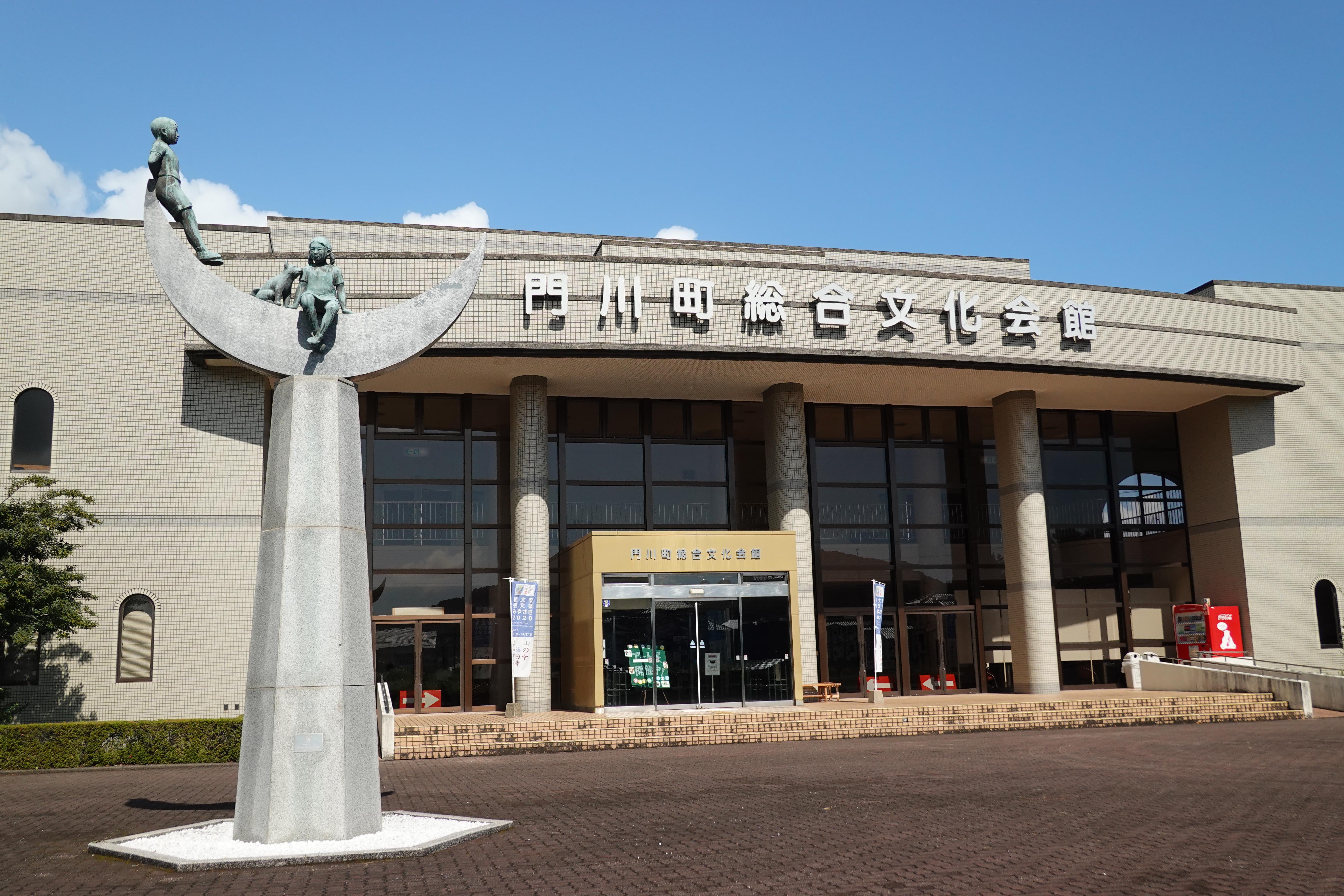 門川町総合文化会館